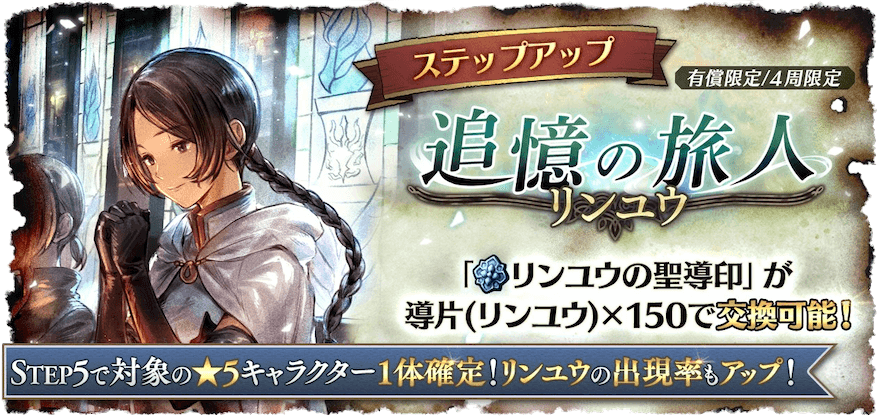 有償限定ガチャ