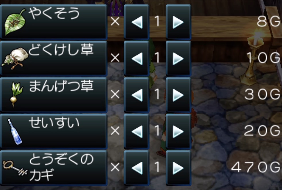 とうぞくの鍵を購入