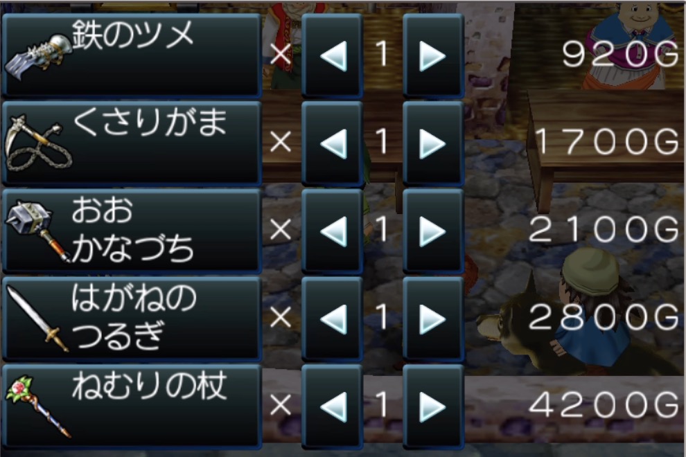 ねむりの杖を購入