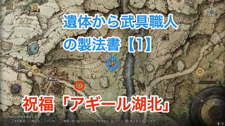 武具職人の製法書【1】の入手場所