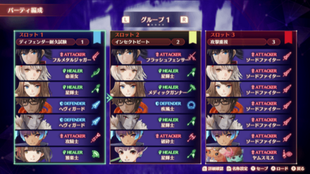 パーティ編成保存