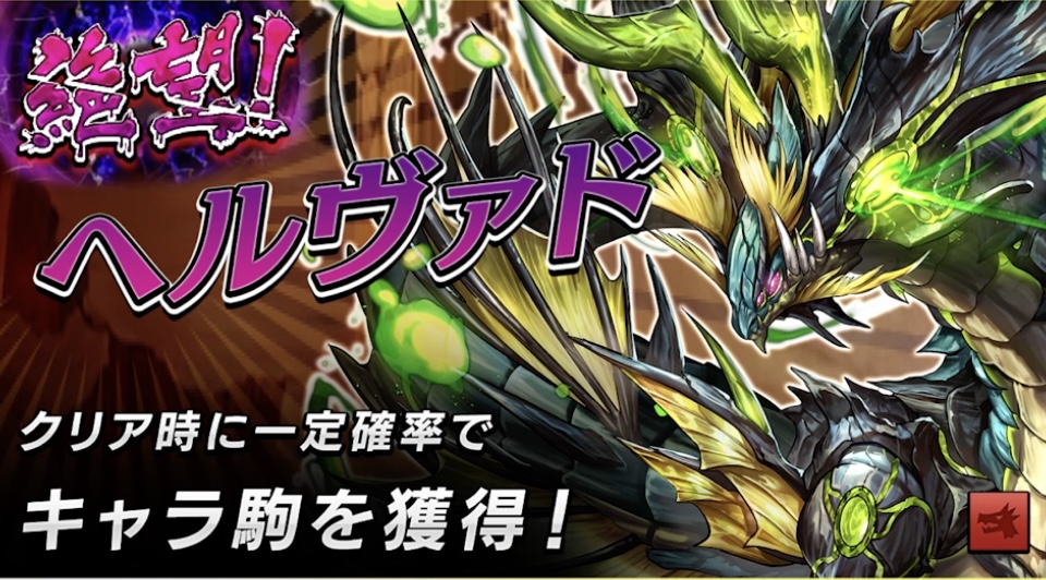 絶望！ヘルヴァド