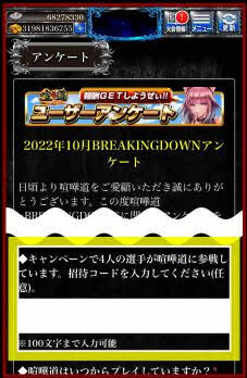BREAKINGDOWN招待コード④