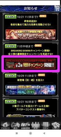 BREAKINGDOWN招待コード③