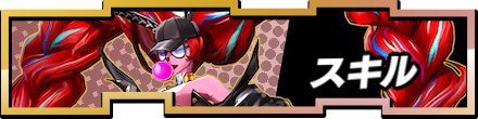 スキル一覧バナー