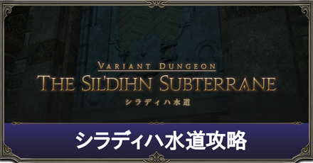 シラディハ水道攻略サムネ.png