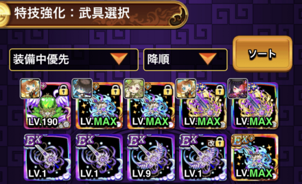 強化したい戦友武具を選択する