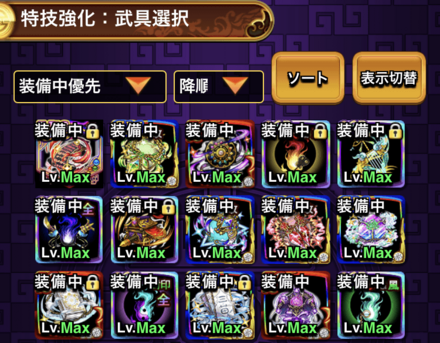 強化したい主人公武具を選択する