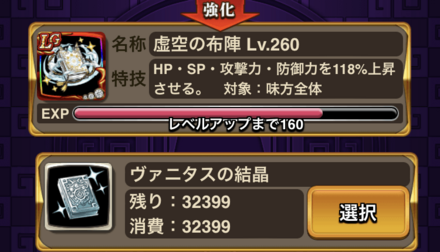 一部武具は専用アイテムでも強化が可能