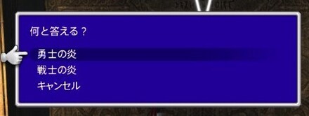 勇士の炎