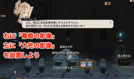 秤皿に正解の彫像を設置し「古びた転送装置」を起動
