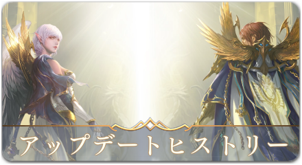 アップデートヒストリー