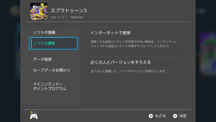 ホーム画面からアップデートができる