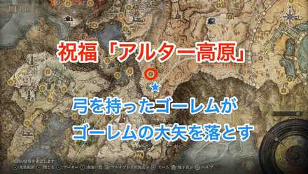 弓を持ったゴーレムの出現場所