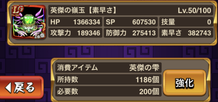 対応する強化素材でのみ可能