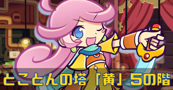 とこ塔黄 (1).png