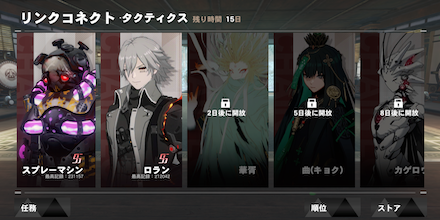 リンクコネクト