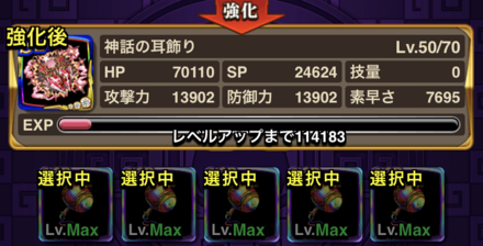 成長の勾玉が最も効率的