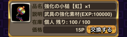 ポイベント報酬でも入手できる