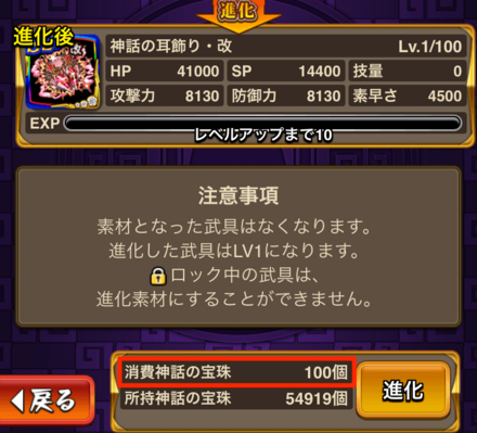 ②進化素材を確認し用意する