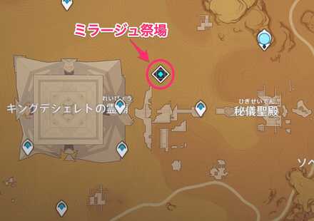 ミラージュ祭場のマップ画像