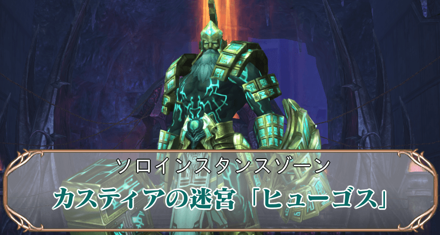 カスティアヒューゴス攻略