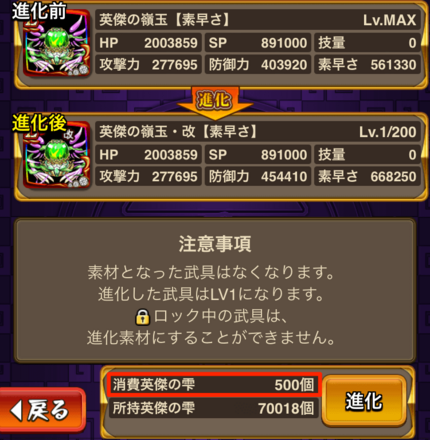 ②進化素材を確認し用意する