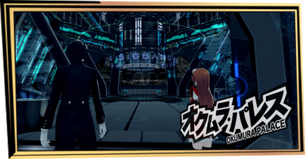 オクムラパレス