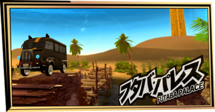 フタバパレス