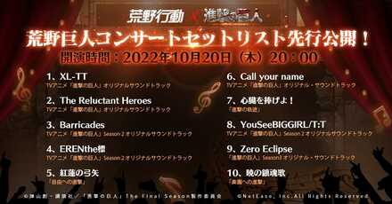 荒野巨人コンサート