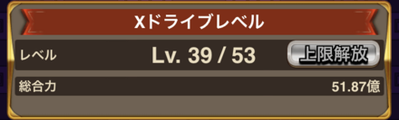 特定の戦友を所持するとレベル上限が解放