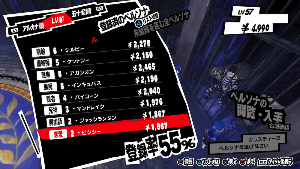 ペルソナ全書の利用