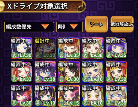 スロットに戦友を設定する