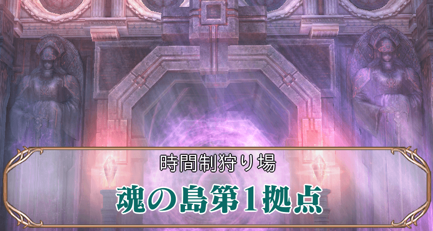 魂の島第1アイキャッチ