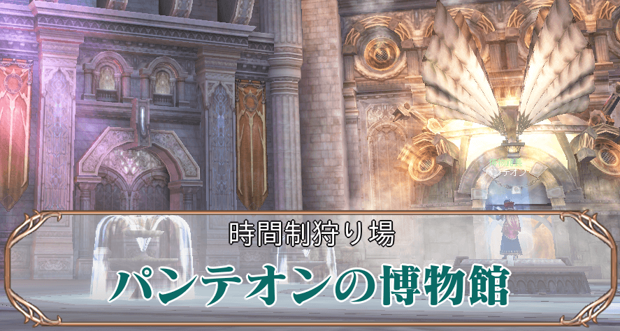 パンテオンアイキャッチ