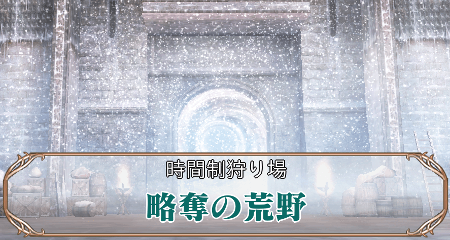 略奪の荒野アイキャッチ