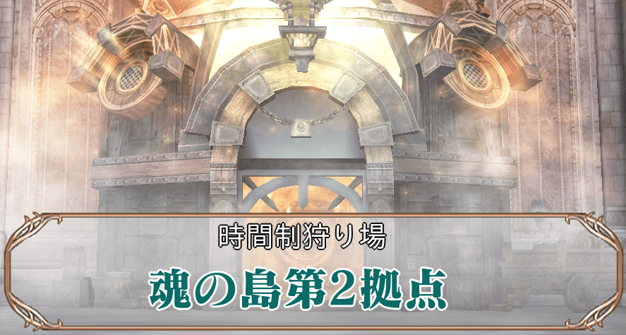 魂の島第2アイキャッチ