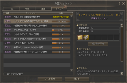 血盟ミッション 危険な草原