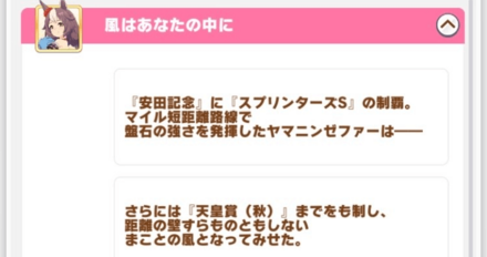 ヤマニンゼファー隠しイベント
