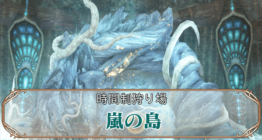 嵐の島アイキャ