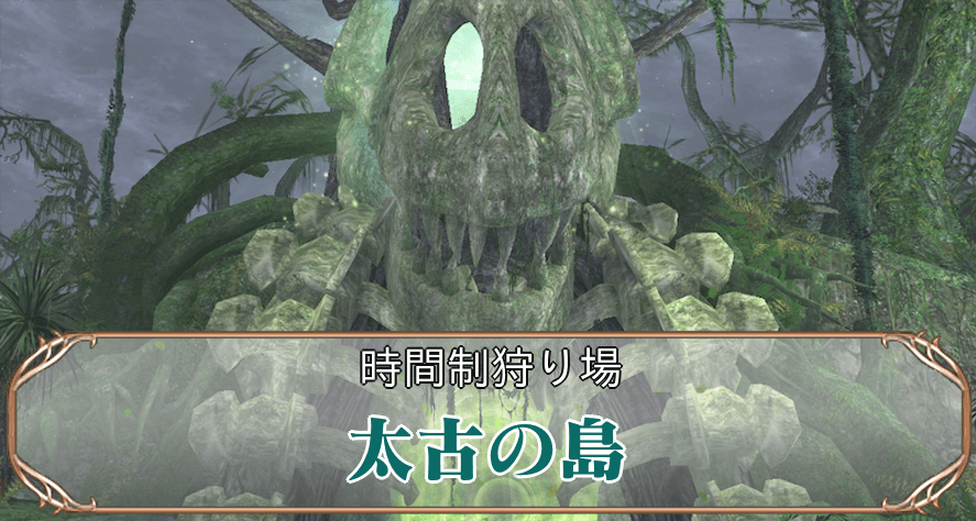 太古の島アイキャ