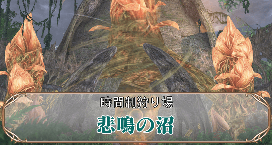 悲鳴の沼アイキャ