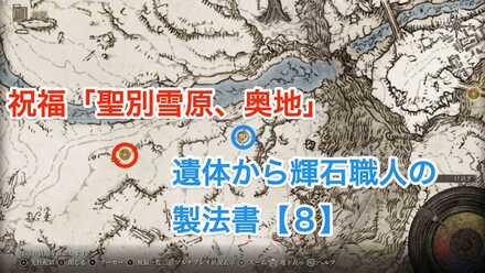 輝石職人の製法書【８】の入手場所