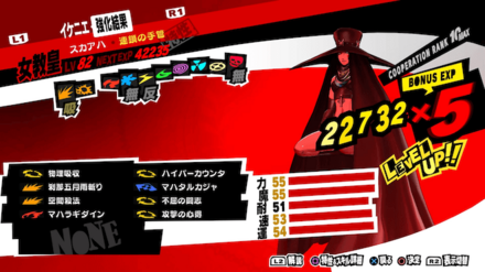 宝魔をイケニエで経験値3倍同じアルカナだと5倍