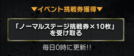 「Halloween Party」挑戦券