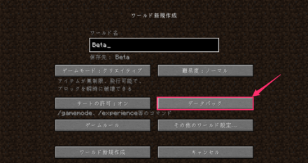 データパックを開く