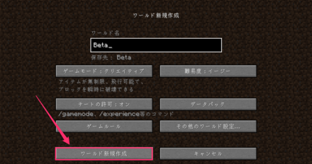 ワールドの新規作成を行う
