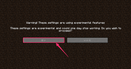 再び注意書きが出るので、はいを押す