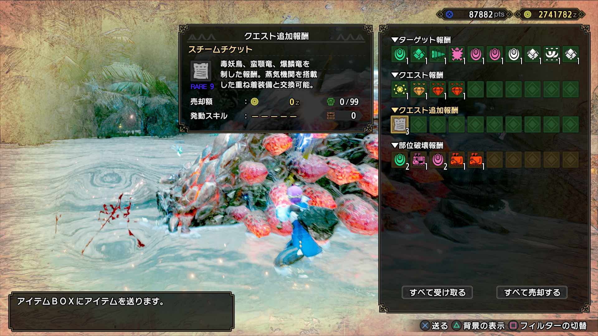 スチームチケットの入手画面