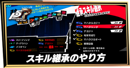 スキル継承のやり方